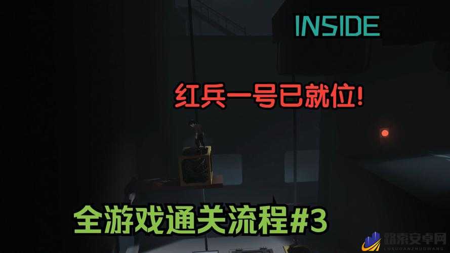 Inside第九关通关秘籍，资源管理高效利用 避免浪费详解